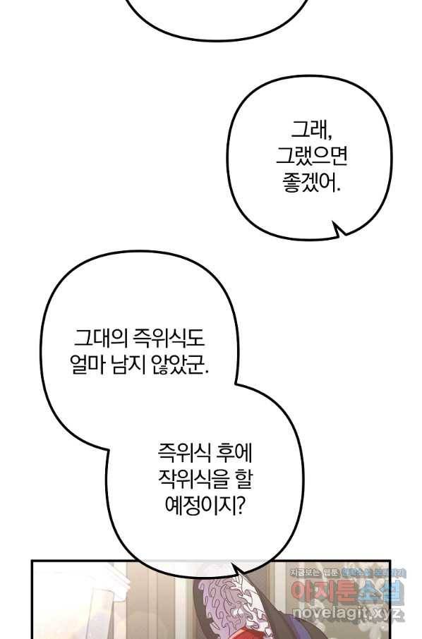 이혼해주세요, 남편님! 82화 72