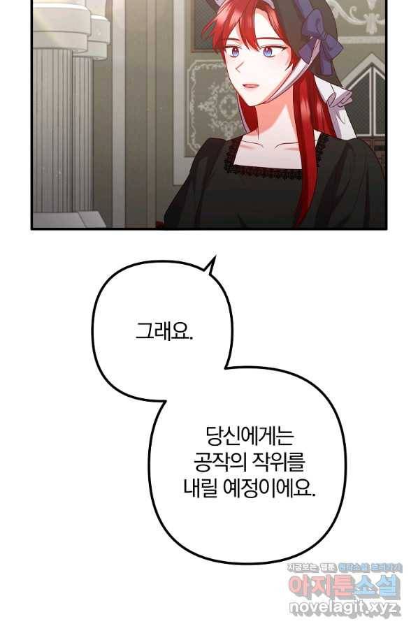 이혼해주세요, 남편님! 82화 73