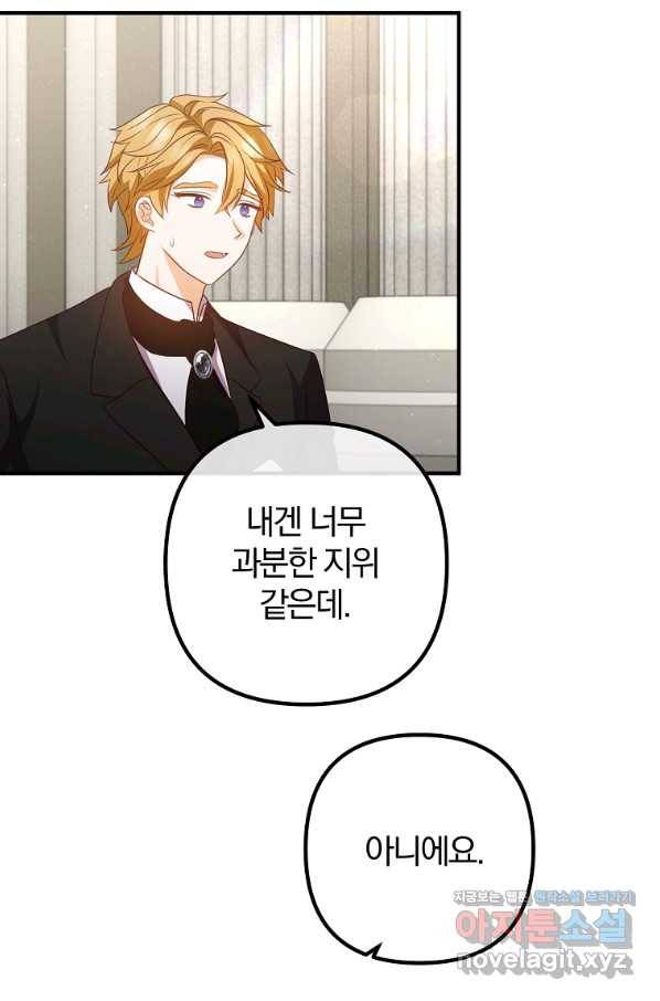 이혼해주세요, 남편님! 82화 74
