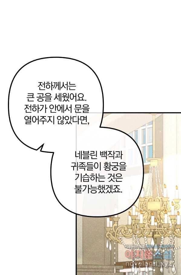 이혼해주세요, 남편님! 82화 75