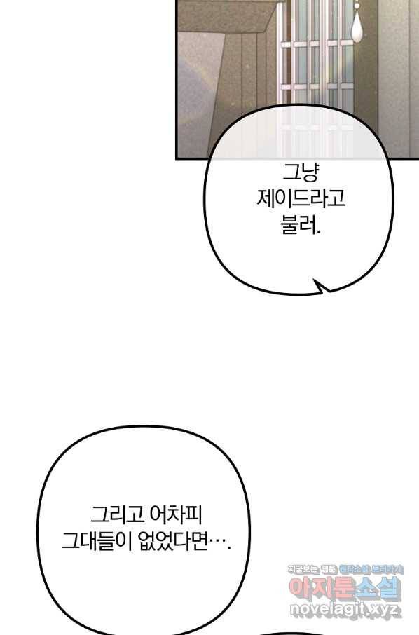 이혼해주세요, 남편님! 82화 76