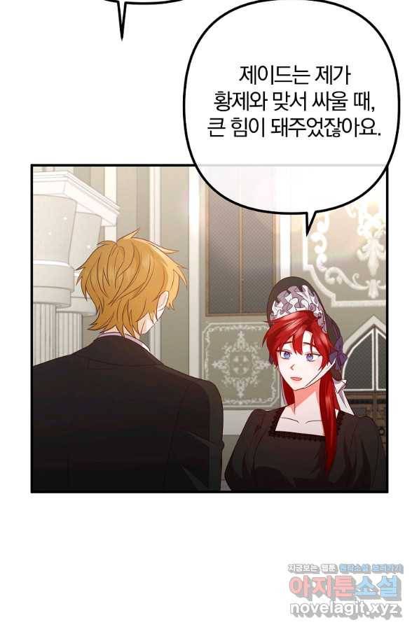 이혼해주세요, 남편님! 82화 77