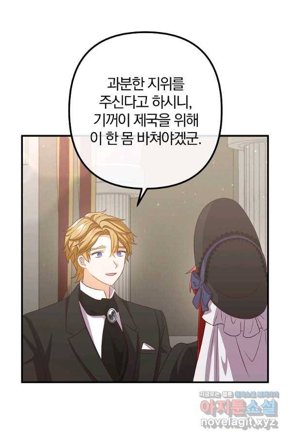 이혼해주세요, 남편님! 82화 78