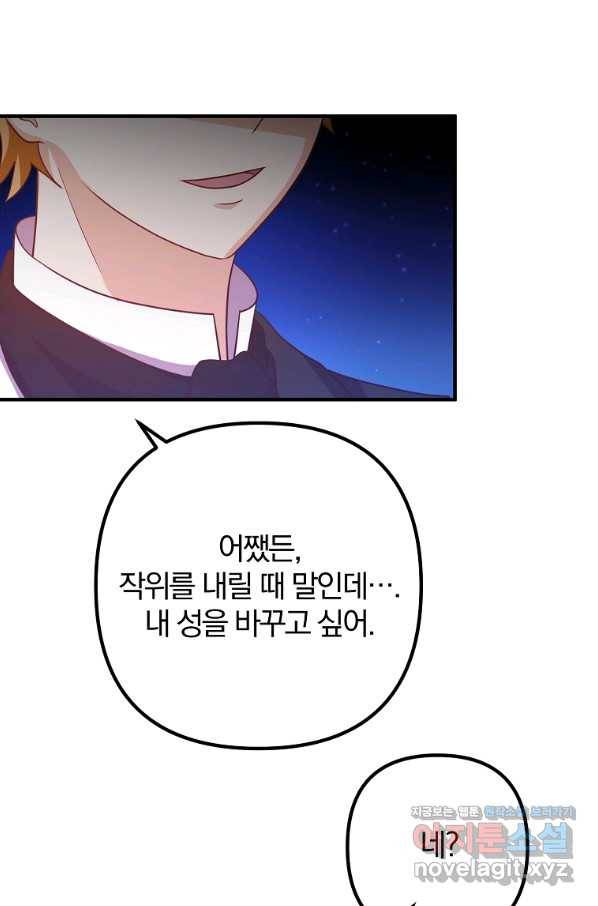 이혼해주세요, 남편님! 82화 79