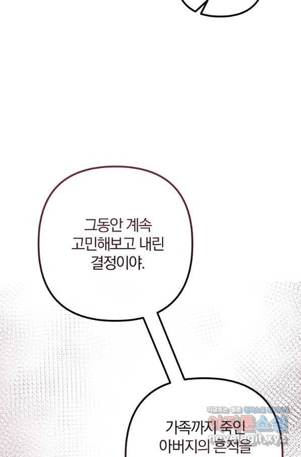 이혼해주세요, 남편님! 82화 80
