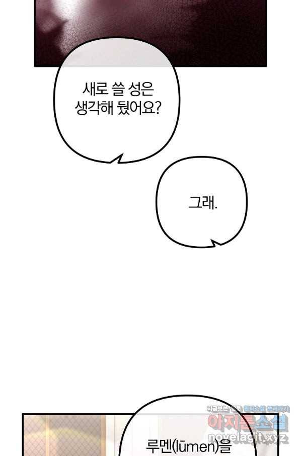 이혼해주세요, 남편님! 82화 82