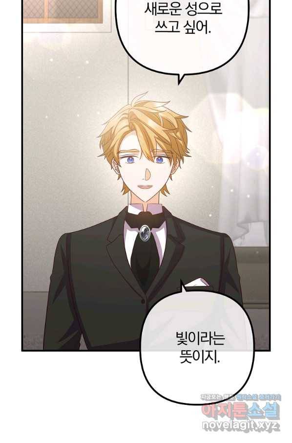 이혼해주세요, 남편님! 82화 83