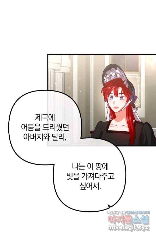 이혼해주세요, 남편님! 82화 84