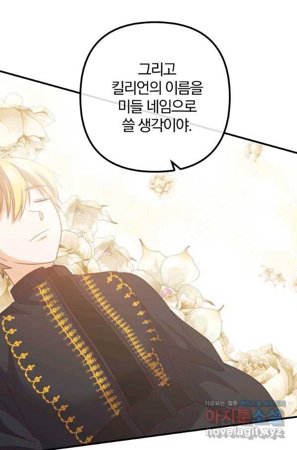 이혼해주세요, 남편님! 82화 85