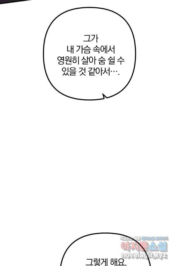 이혼해주세요, 남편님! 82화 86