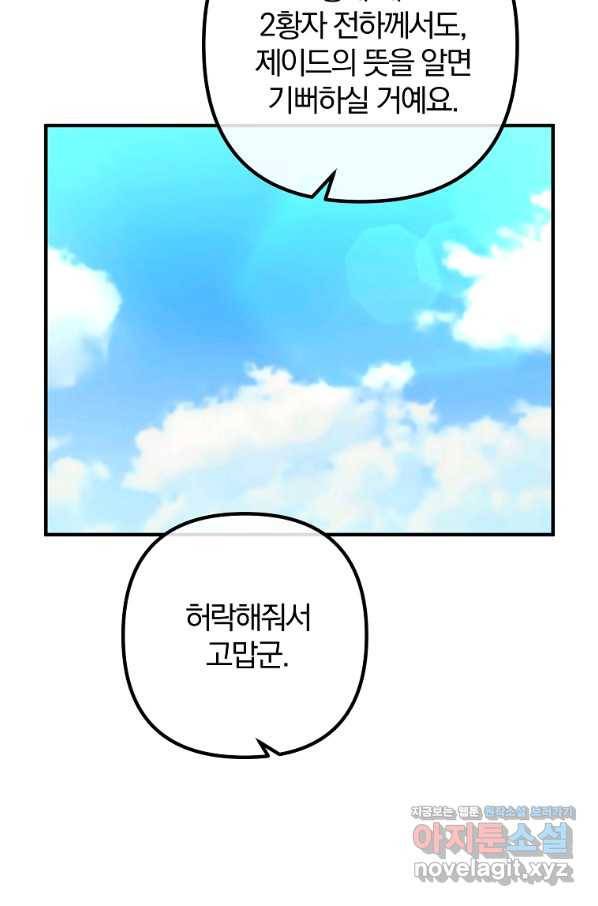 이혼해주세요, 남편님! 82화 87