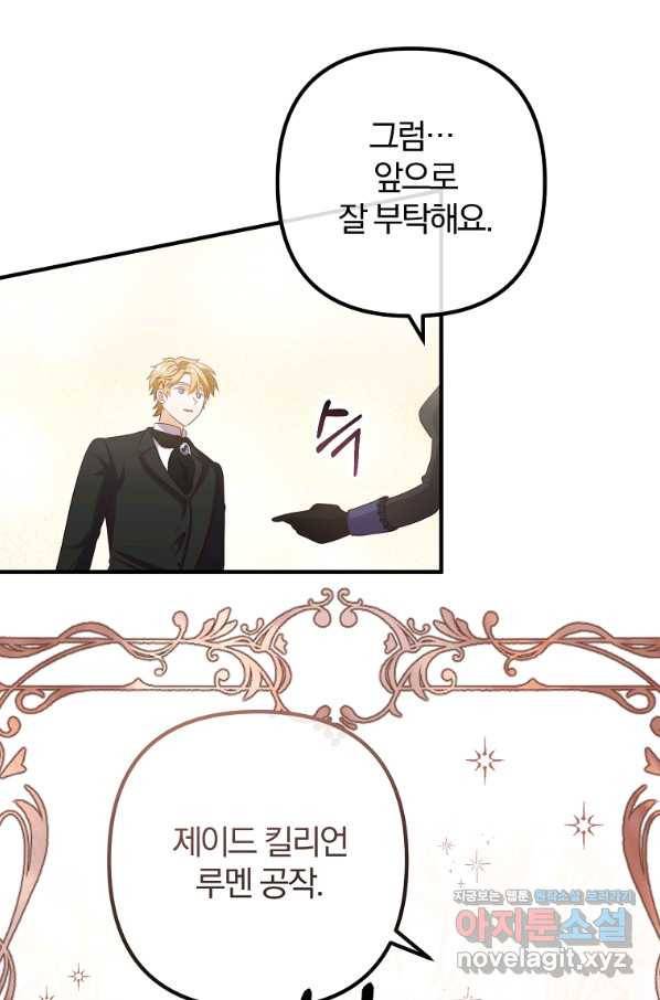 이혼해주세요, 남편님! 82화 88