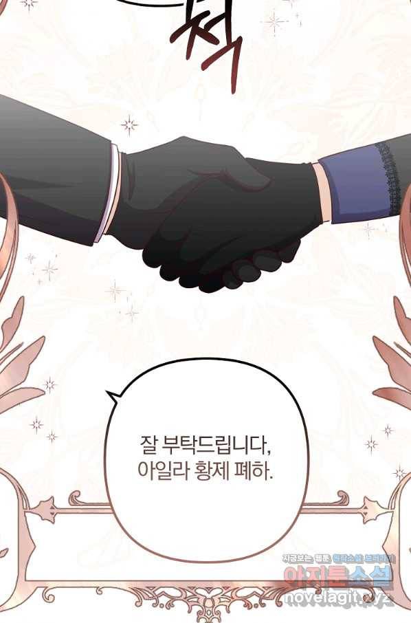 이혼해주세요, 남편님! 82화 89