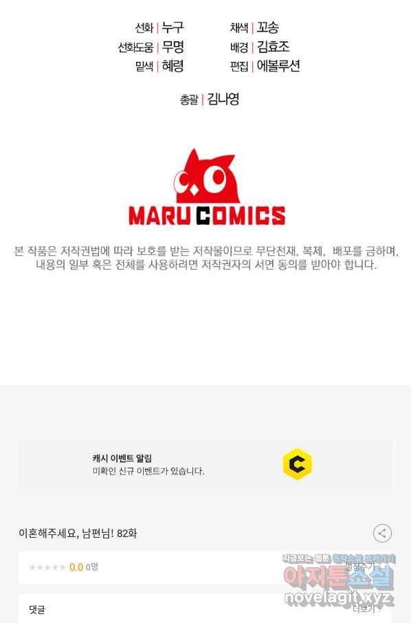 이혼해주세요, 남편님! 82화 91