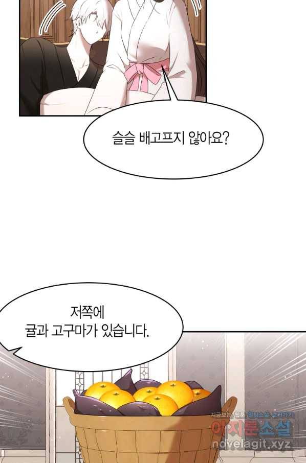 아이고, 폐하! 외전 1화 8