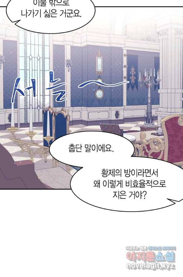 아이고, 폐하! 외전 1화 12
