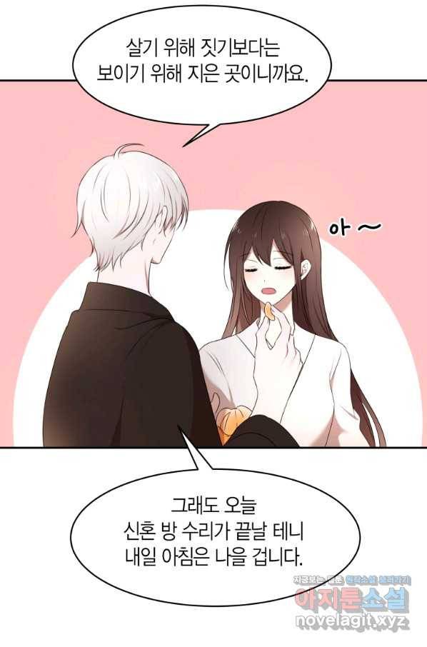 아이고, 폐하! 외전 1화 13