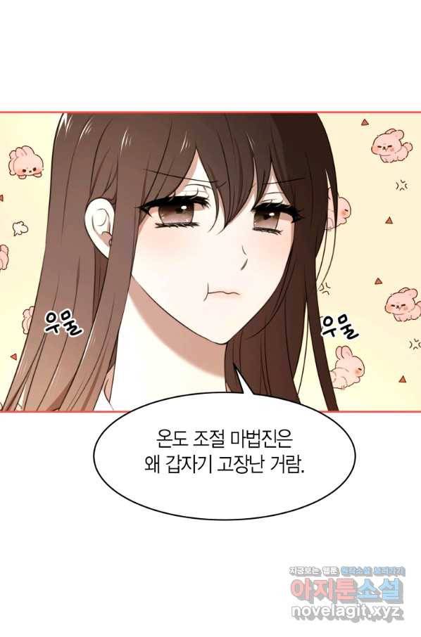 아이고, 폐하! 외전 1화 14