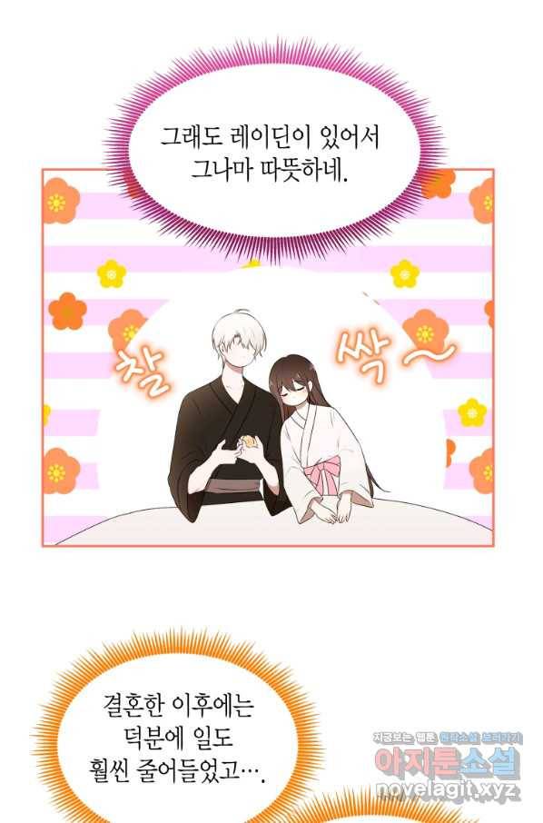 아이고, 폐하! 외전 1화 15