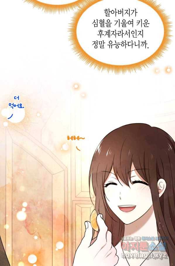 아이고, 폐하! 외전 1화 16