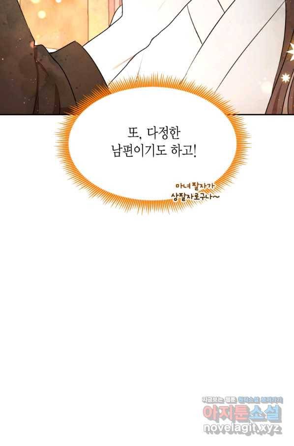 아이고, 폐하! 외전 1화 17