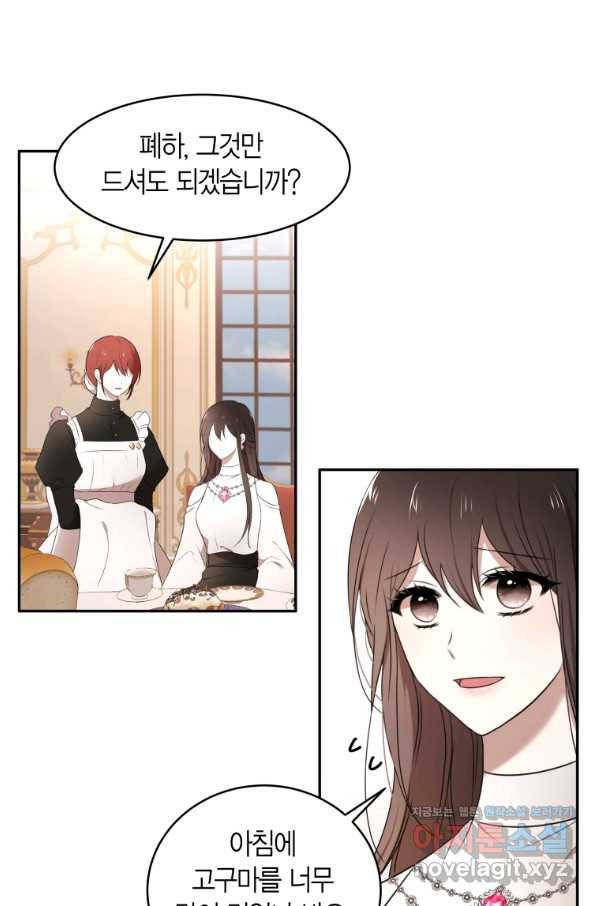 아이고, 폐하! 외전 1화 20