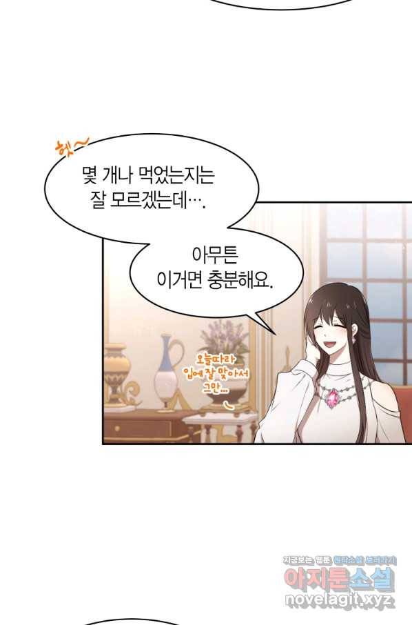 아이고, 폐하! 외전 1화 22