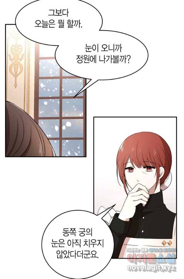 아이고, 폐하! 외전 1화 23