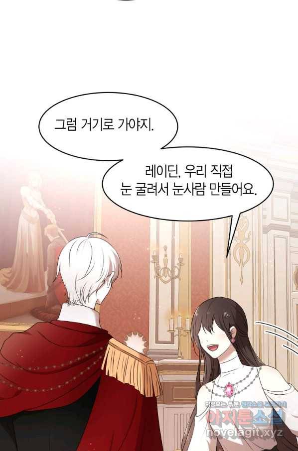 아이고, 폐하! 외전 1화 24
