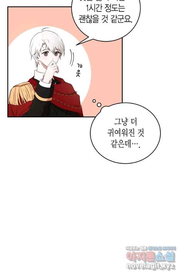 아이고, 폐하! 외전 1화 26