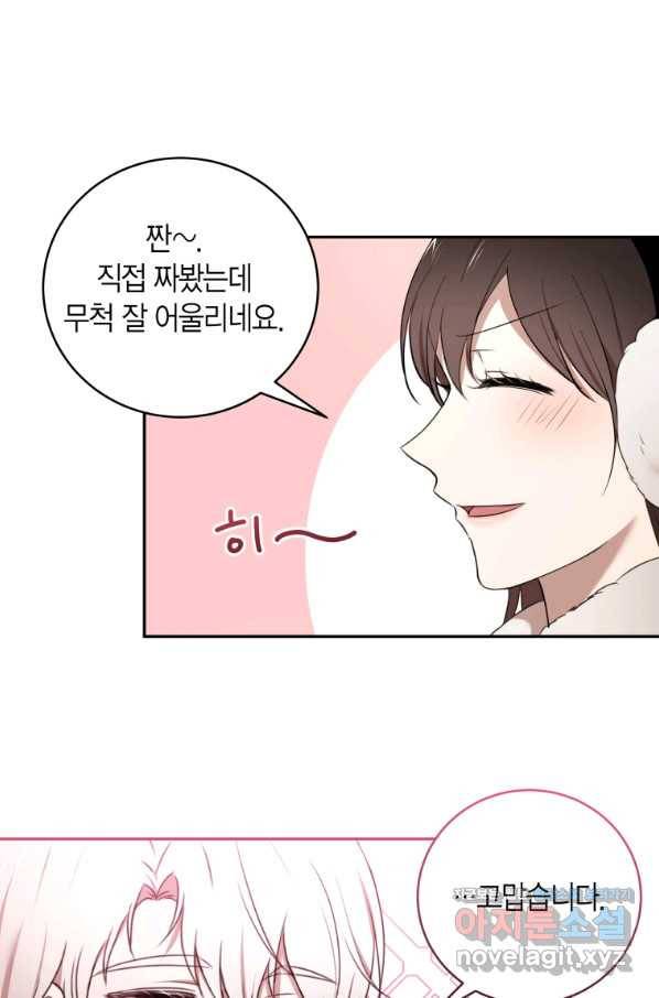 아이고, 폐하! 외전 1화 31