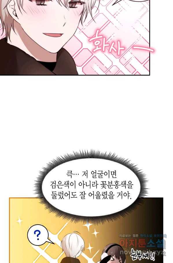 아이고, 폐하! 외전 1화 32