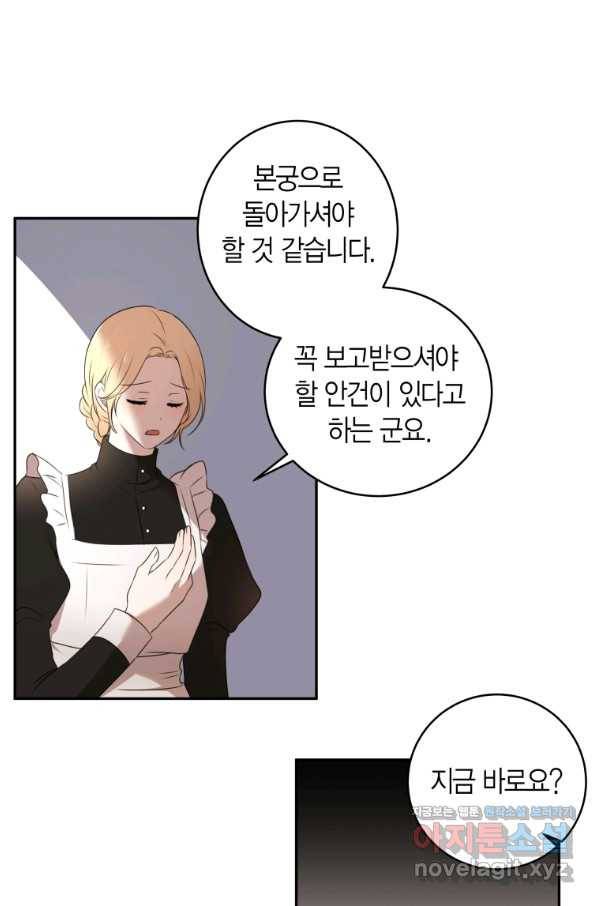 아이고, 폐하! 외전 1화 38
