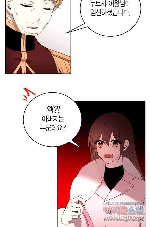 아이고, 폐하! 외전 1화 41