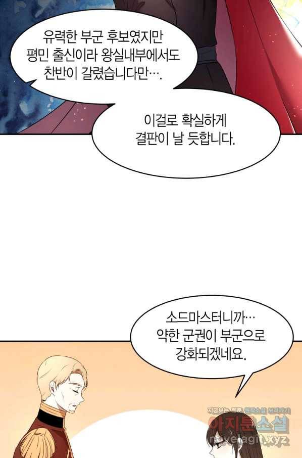 아이고, 폐하! 외전 1화 43