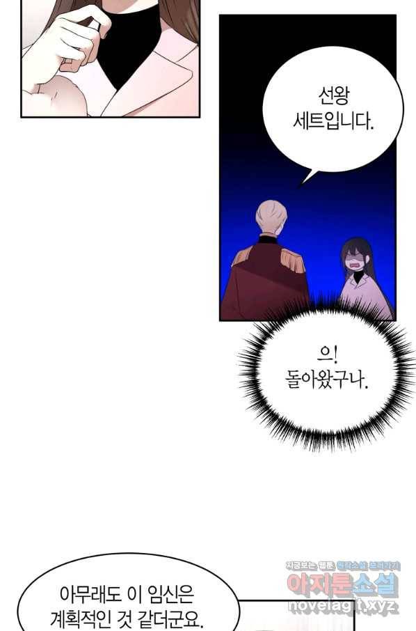 아이고, 폐하! 외전 1화 45