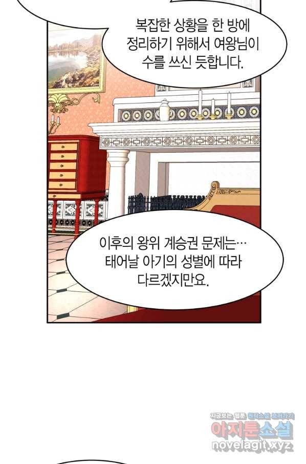 아이고, 폐하! 외전 1화 46