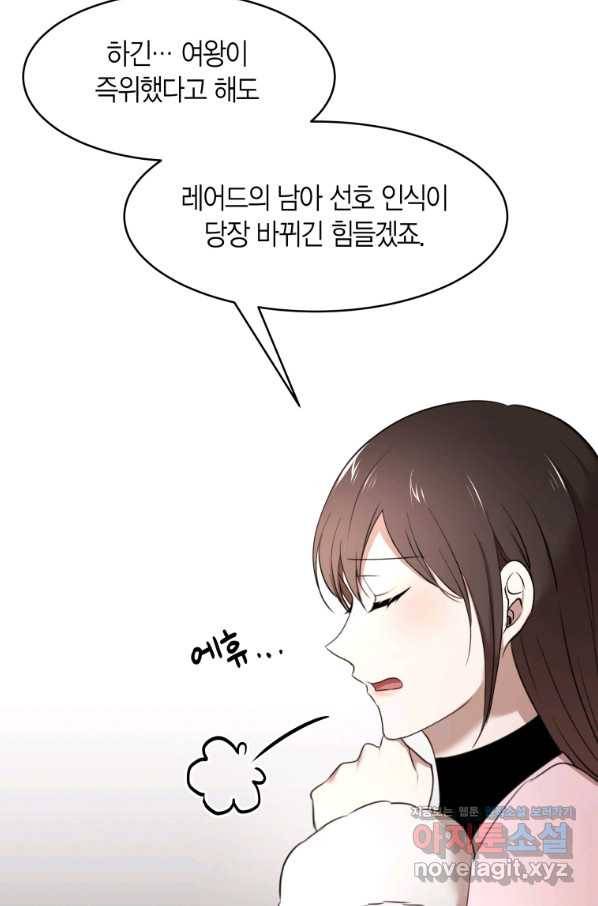아이고, 폐하! 외전 1화 47
