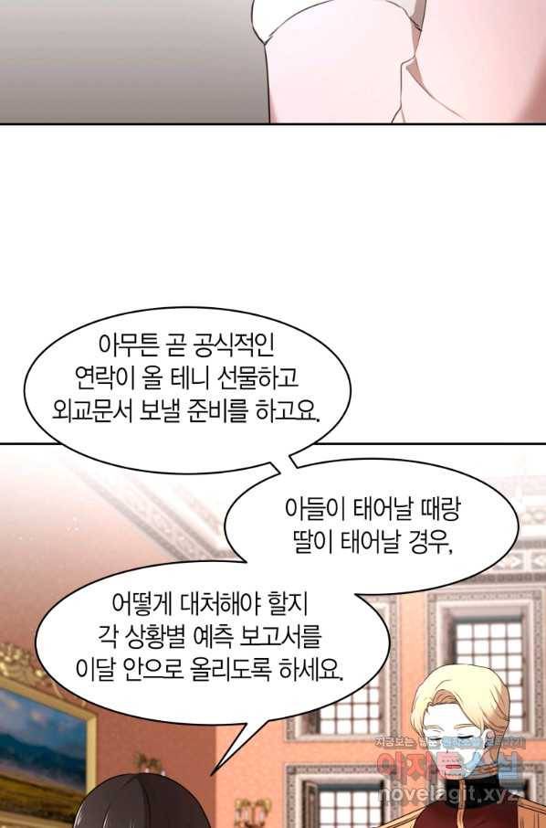 아이고, 폐하! 외전 1화 48