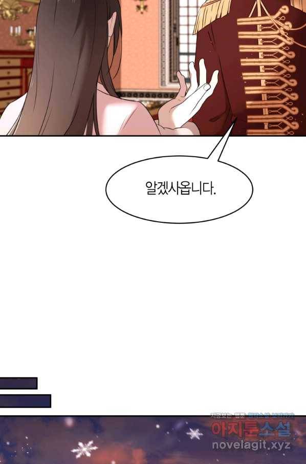 아이고, 폐하! 외전 1화 49