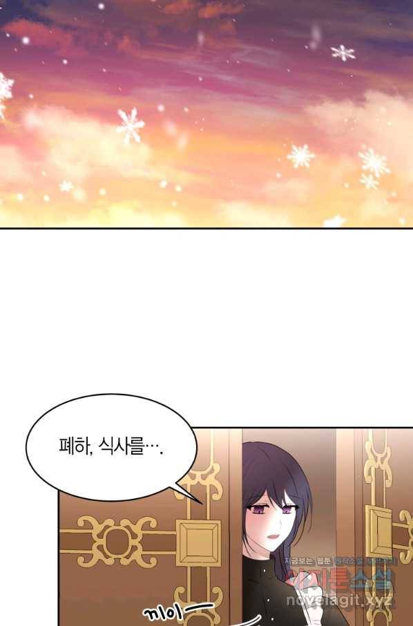 아이고, 폐하! 외전 1화 50