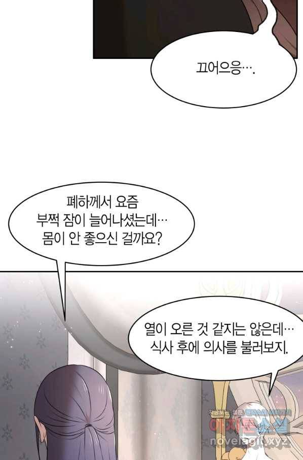 아이고, 폐하! 외전 1화 55