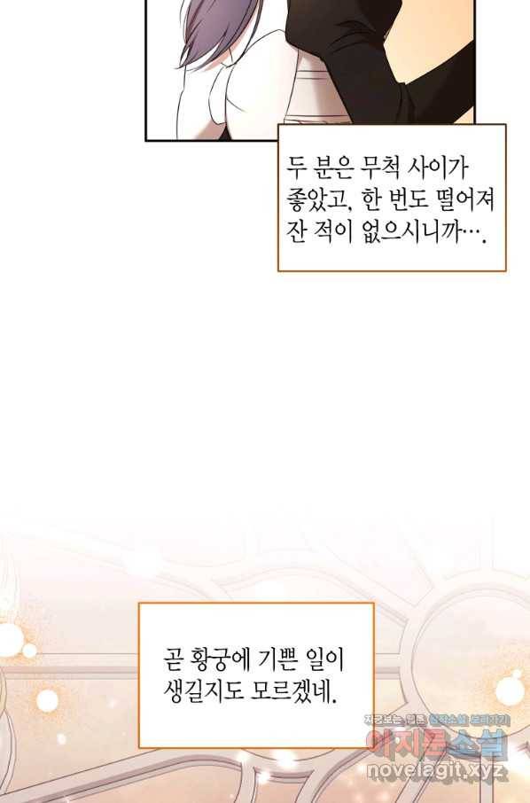 아이고, 폐하! 외전 1화 57
