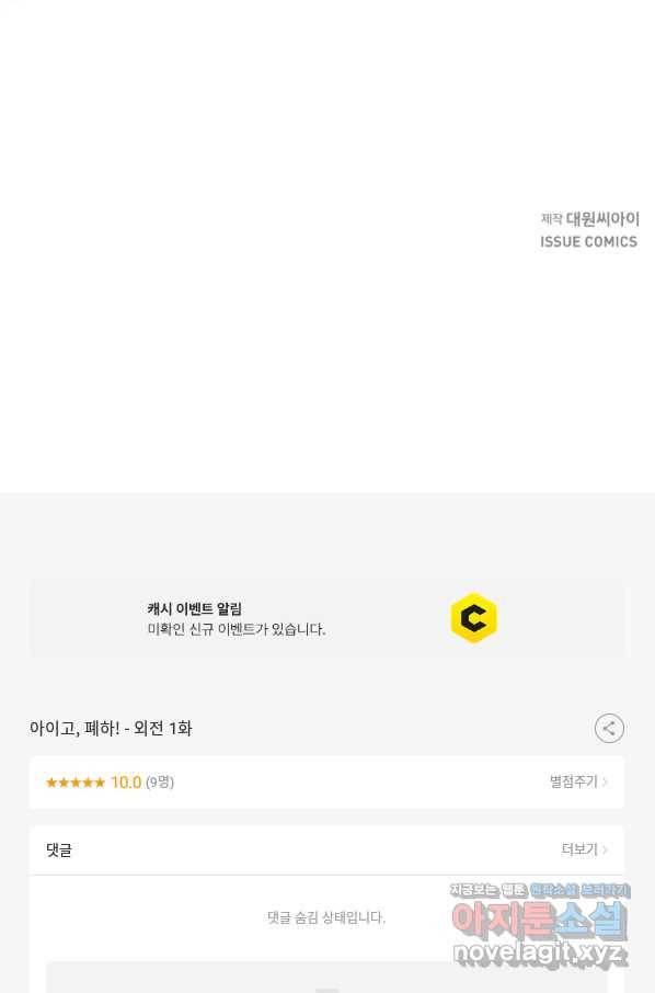 아이고, 폐하! 외전 1화 59