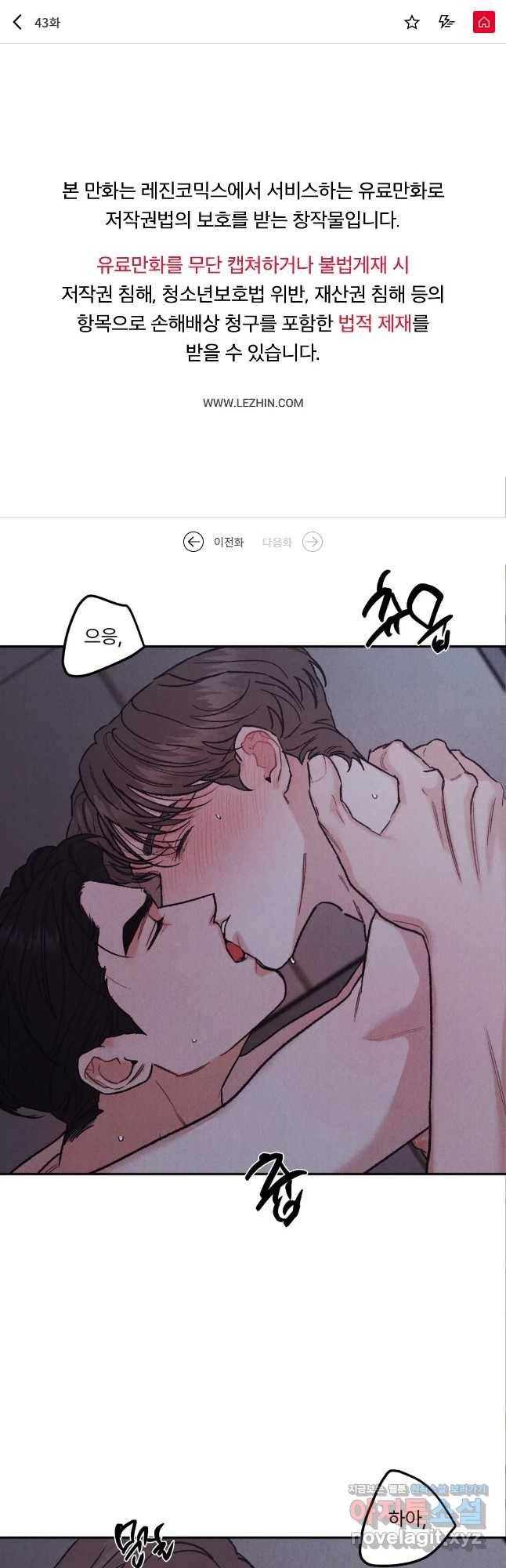 리미티드 런 43화 1