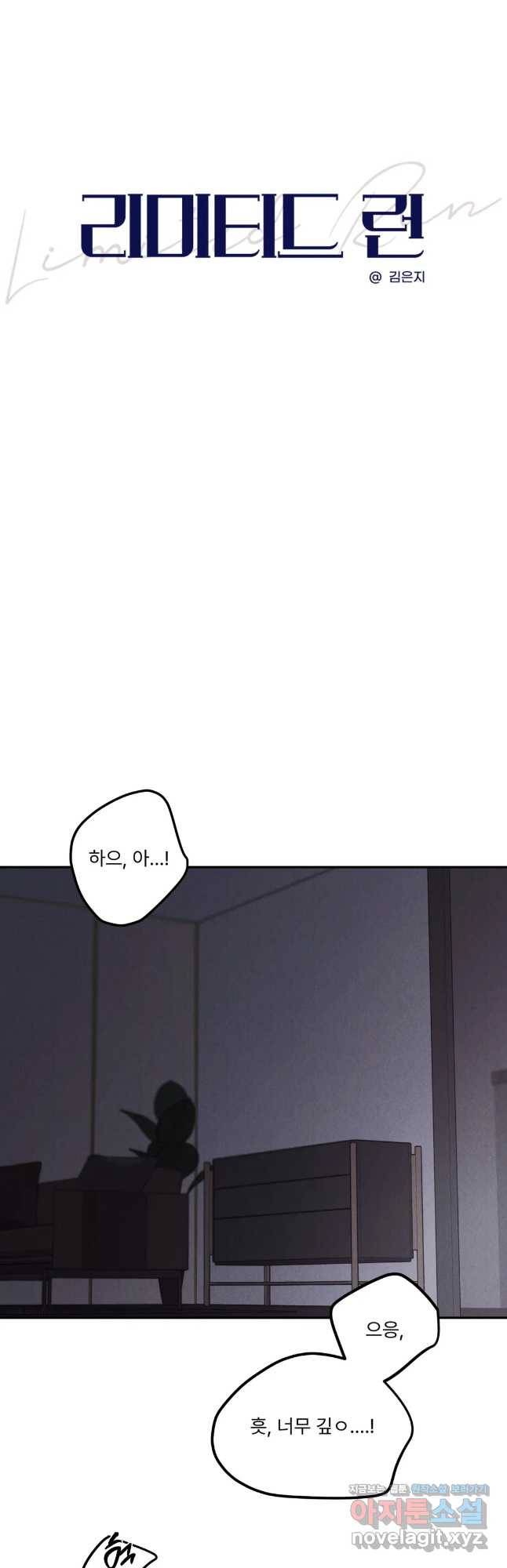 리미티드 런 43화 5