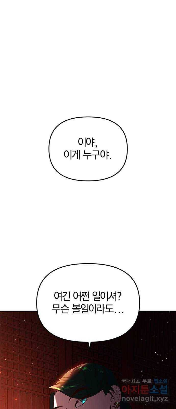 묘령의 황자 48화 낙선비화 (3) 1