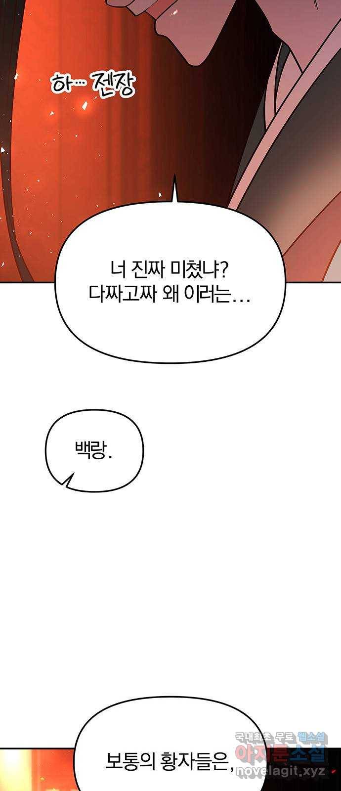 묘령의 황자 48화 낙선비화 (3) 6