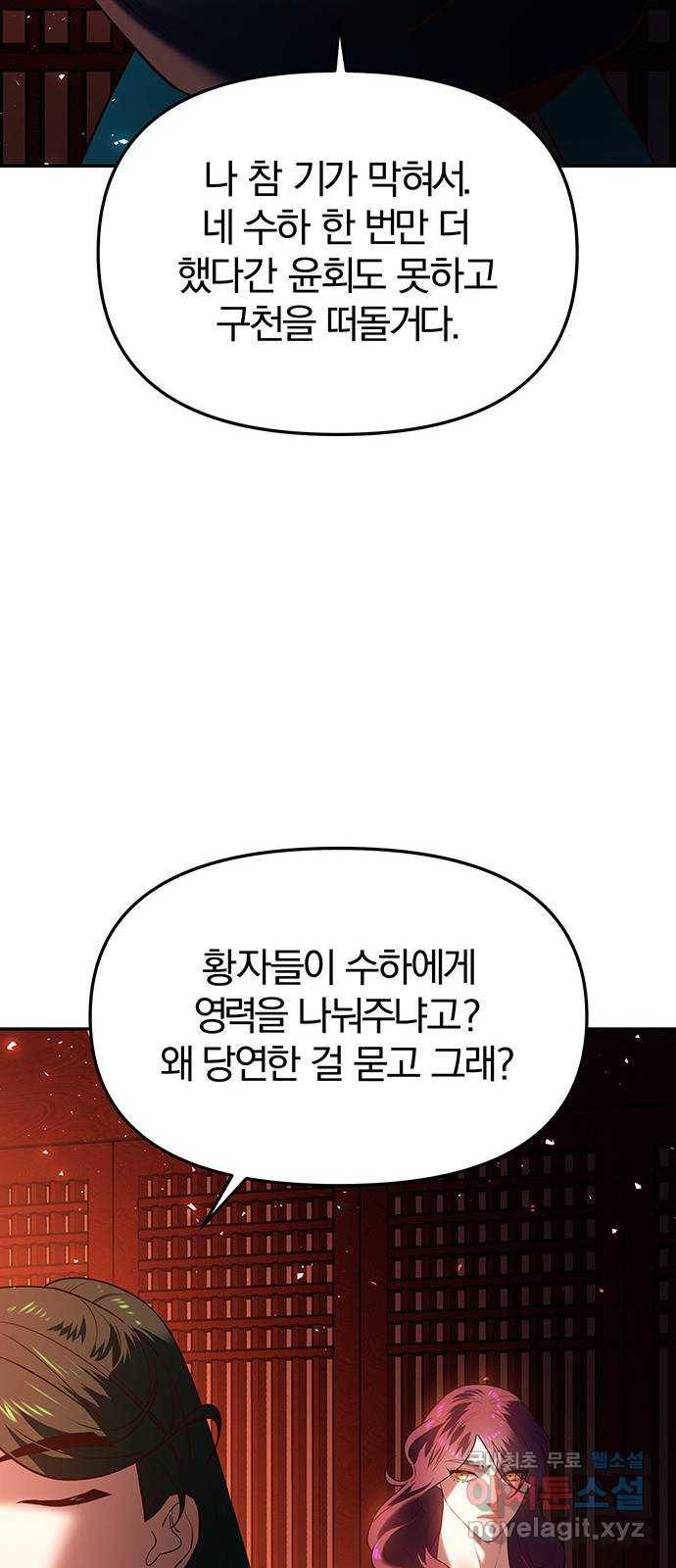 묘령의 황자 48화 낙선비화 (3) 9