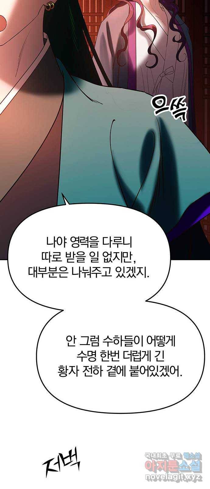 묘령의 황자 48화 낙선비화 (3) 10